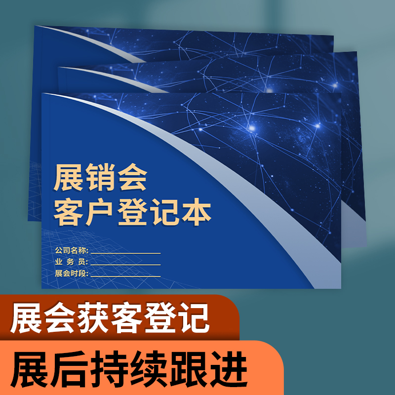 展销会客户登记本会展客户咨询档案本展览会客户跟进记录业务笔记展会客户咨询信息记录广交会客户记录本 文具电教/文化用品/商务用品 笔记本/记事本 原图主图