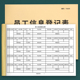 疯狂森林员工信息登记表工人信息登记簿公司新员工入职信息登记表