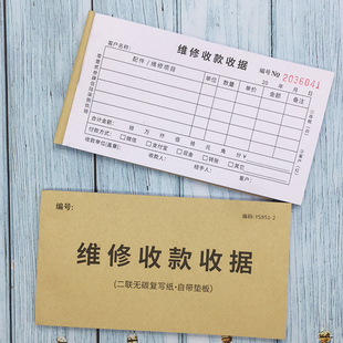 维修收款收据二联48K空调机电家电手机打印机电视电脑机器修理维