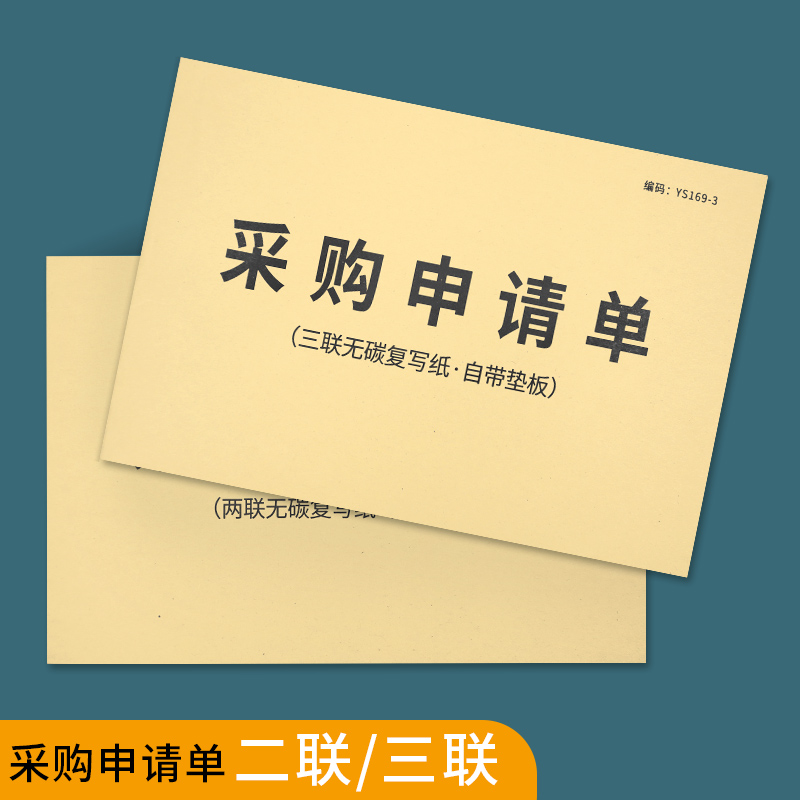 采购申请单物资申请单公司采购单