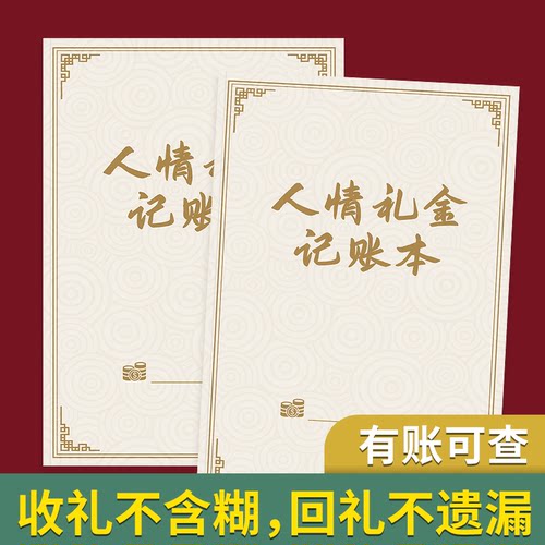 人情礼金往来记账本通用型