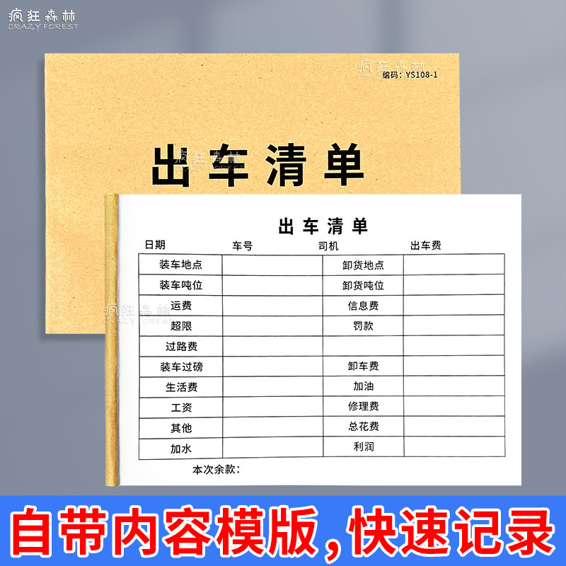 出车清单出车报账单车辆运输费用