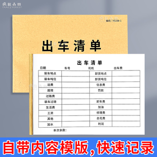 疯狂森林出车清单出车报账单出车记录本货物运输记账本司机出车记录单货车出车记账单车辆运输拉货费用登记表