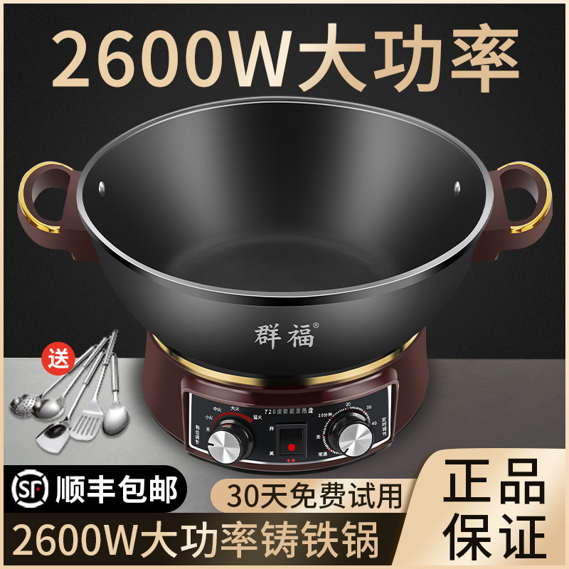【官方正品】群福2600W大功率电炒菜炒锅多功能家用铸铁定时一体