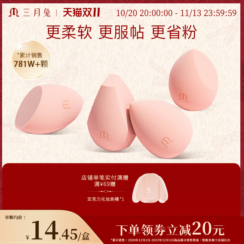 三月兔朝雾玫瑰美妆蛋不易吃粉粉底液气垫粉扑彩妆蛋正品干湿两用