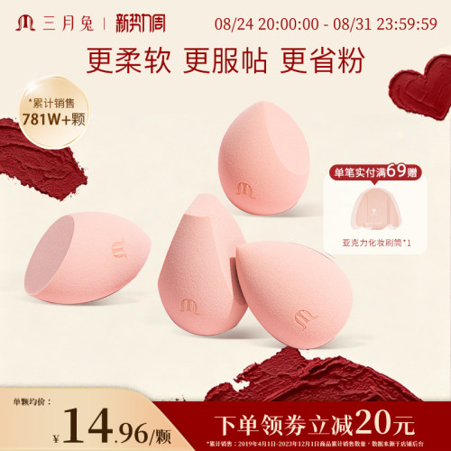 三月兔美妆蛋柔软不易吃粉