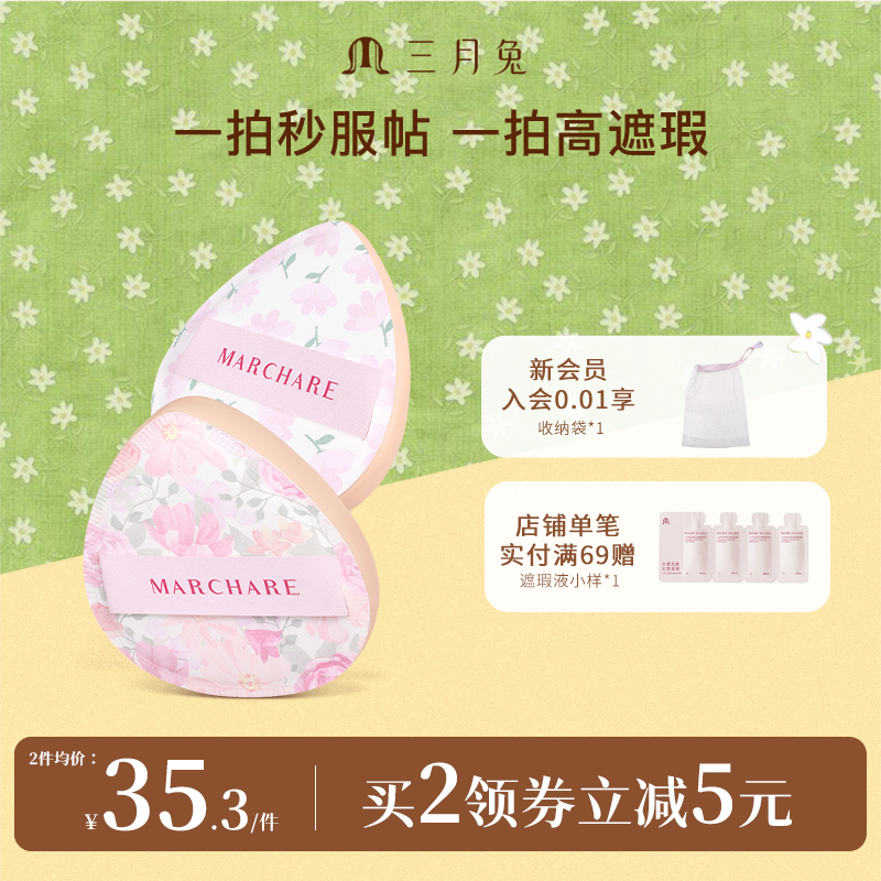 三月兔气垫粉扑细腻服帖