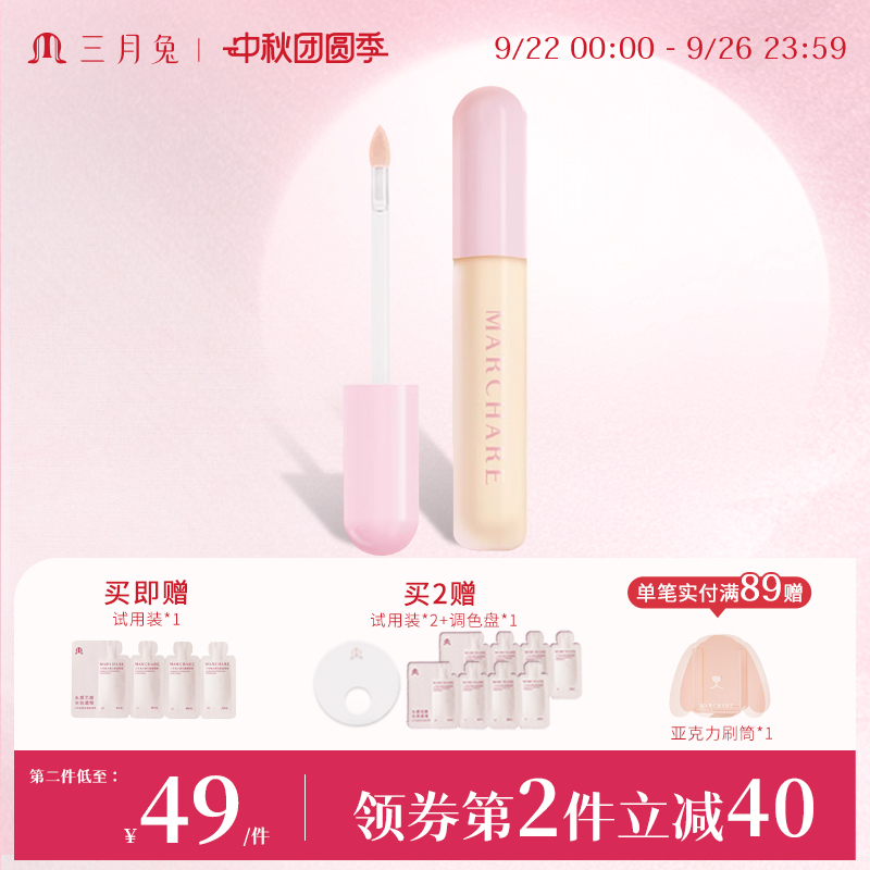 三月兔遮瑕提亮液遮瑕膏遮盖斑点脸部痘印黑眼圈提亮泪沟法令纹
