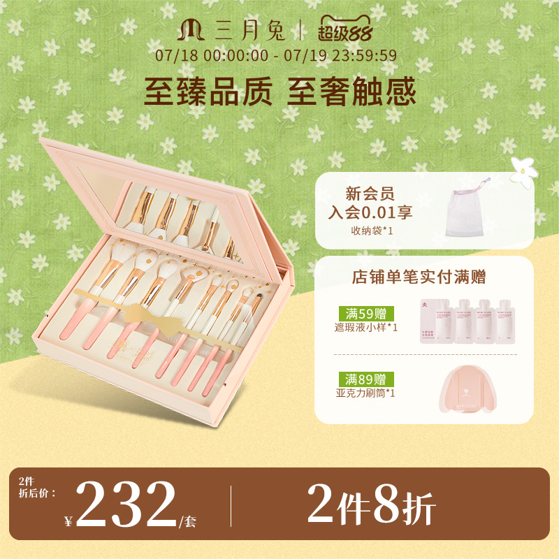 三月兔marchare蜜淘联名化妆刷
