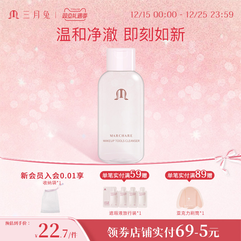 三月兔化妆工具粉扑清洗剂