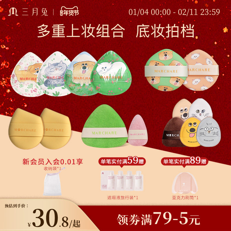 三月兔好萌友全家福粉扑粉底液专用不吃粉的拇指植绒粉扑定妆散粉,彩妆/香水/美妆工具,美妆蛋/扑/海绵,淘宝优惠券,粉丝福利购,淘宝优惠卷