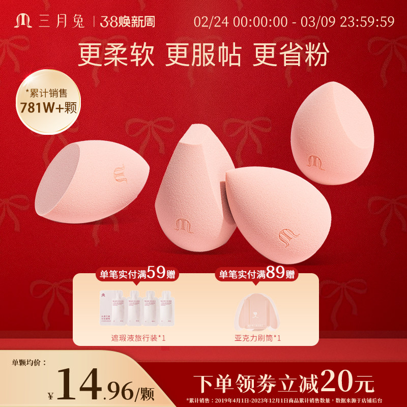 三月兔朝雾玫瑰美妆蛋不易吃粉粉底液气垫粉扑彩妆蛋正品干湿两用