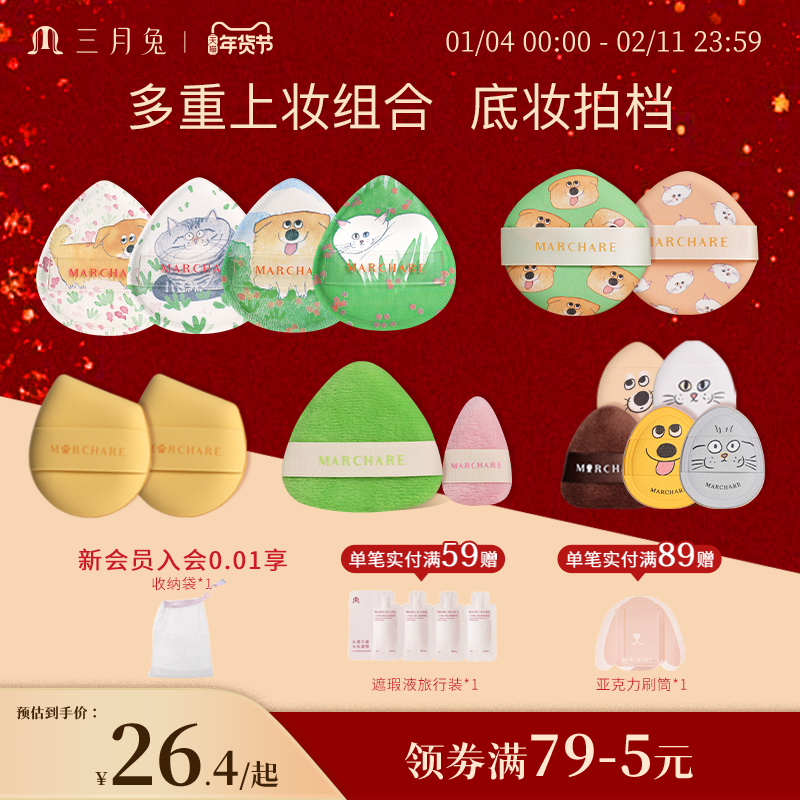 三月兔好萌友系列粉底液专用干湿两用不吃粉拇指植绒定妆散粉粉扑,彩妆/香水/美妆工具,美妆蛋/扑/海绵,淘宝优惠券,粉丝福利购,淘宝优惠卷