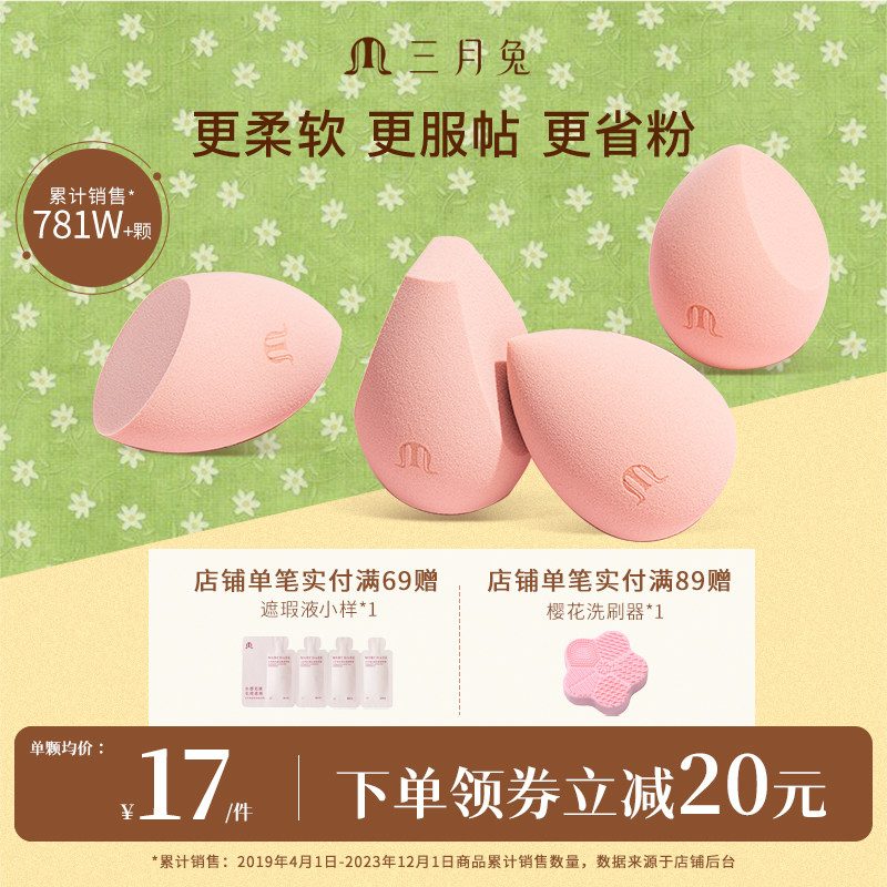 三月兔朝雾玫瑰美妆蛋不易吃粉粉底液气垫粉扑彩妆蛋正品干湿两用