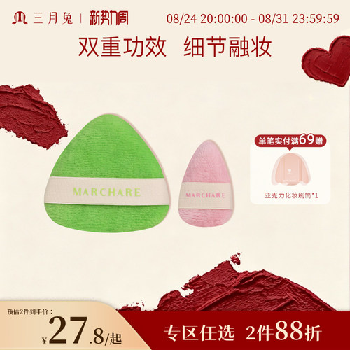 三月兔好萌友双效粉扑粉底液散粉定妆更细节不吃粉的粉扑美妆蛋