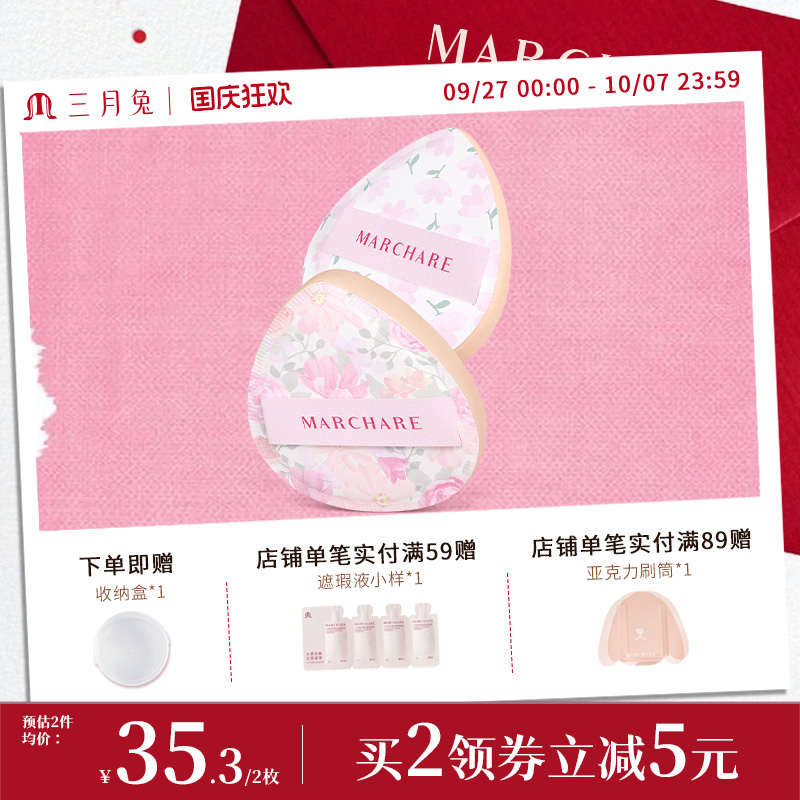 三月兔气垫粉扑细腻服帖