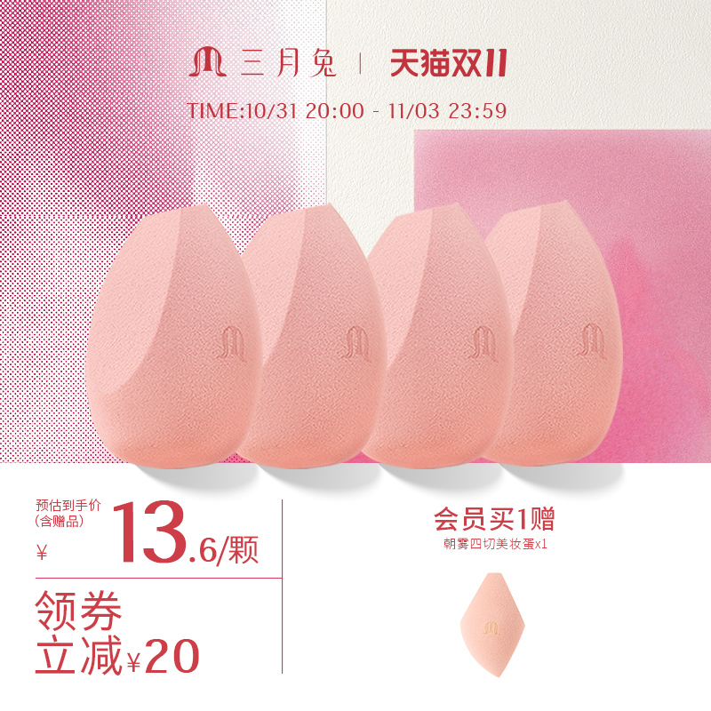 三月兔朝雾玫瑰美妆蛋不吃粉底液气垫粉扑专用彩妆蛋正品干湿两用