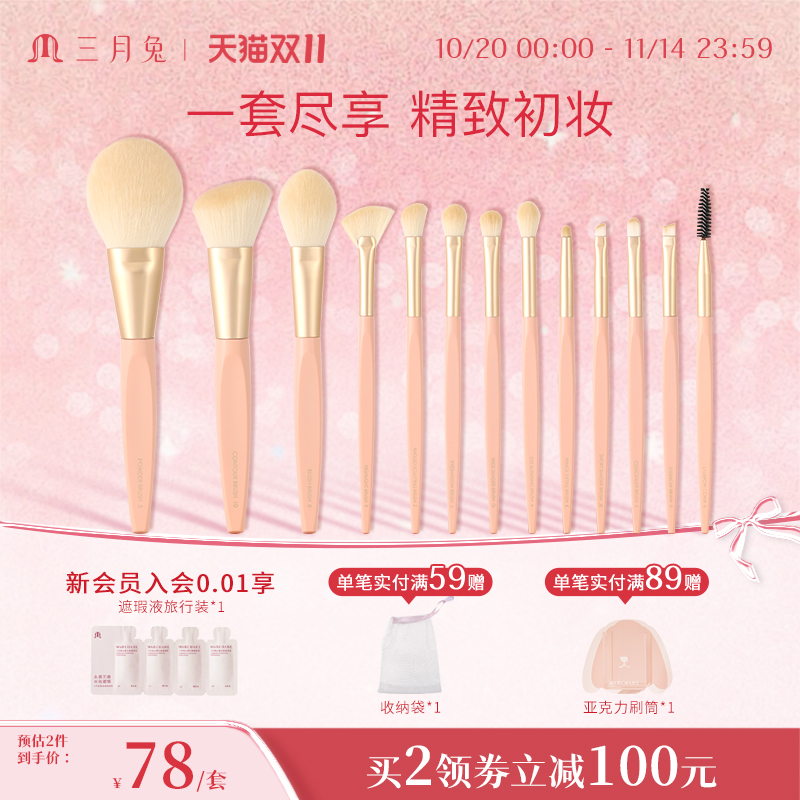 三月兔marchare13支专业化妆刷