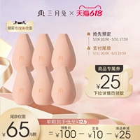 [618 Pre -Sale] Март Кролик/Марчэр в сторону тумана яйца макияжа 6 Установленные порошко