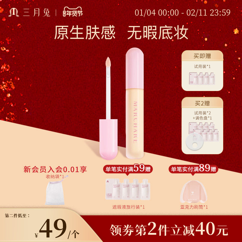 三月兔遮瑕提亮液遮瑕膏遮盖斑点脸部痘印黑眼圈提亮泪沟法令纹