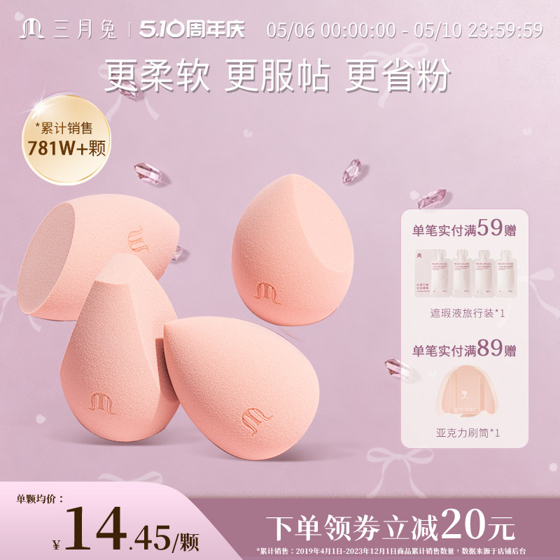 三月兔朝雾玫瑰美妆蛋不易吃粉粉底液气垫粉扑彩妆蛋正品干湿两用