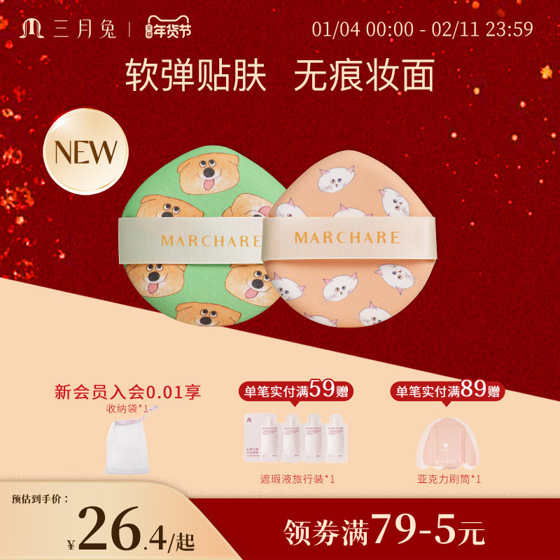 三月兔好萌友系列气垫粉扑美妆蛋粉底液专用超软不吃粉上妆更自然,彩妆/香水/美妆工具,美妆蛋/扑/海绵,淘宝优惠券,粉丝福利购,淘宝优惠卷