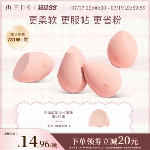 三月兔美妆蛋柔软不易吃粉