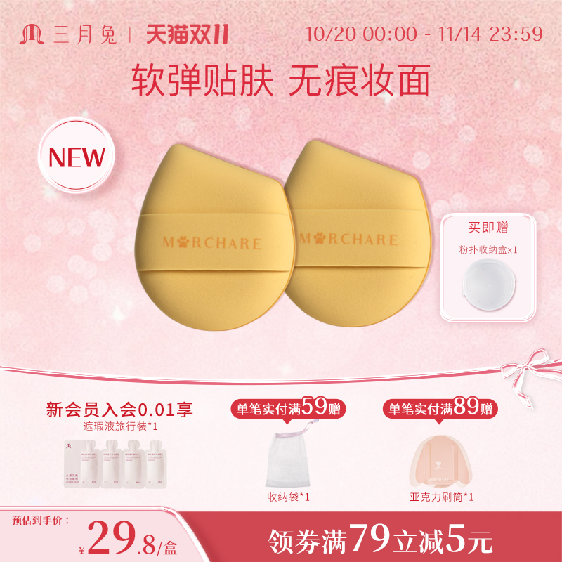 三月兔好萌友系列泡泡弹粉扑粉底液气垫干湿两用不吃粉上妆更服帖