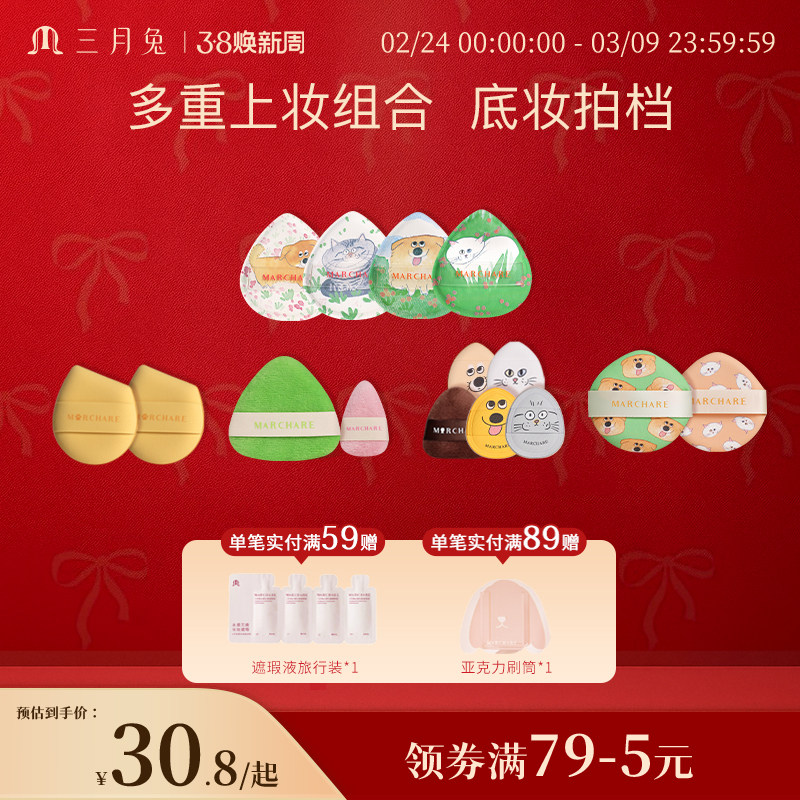 三月兔好萌友全家福粉扑粉底液专用不吃粉的拇指植绒粉扑定妆散粉