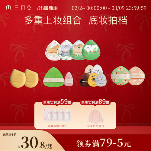 三月兔好萌友全家福粉扑粉底液专用不吃粉的拇指植绒粉扑定妆散粉