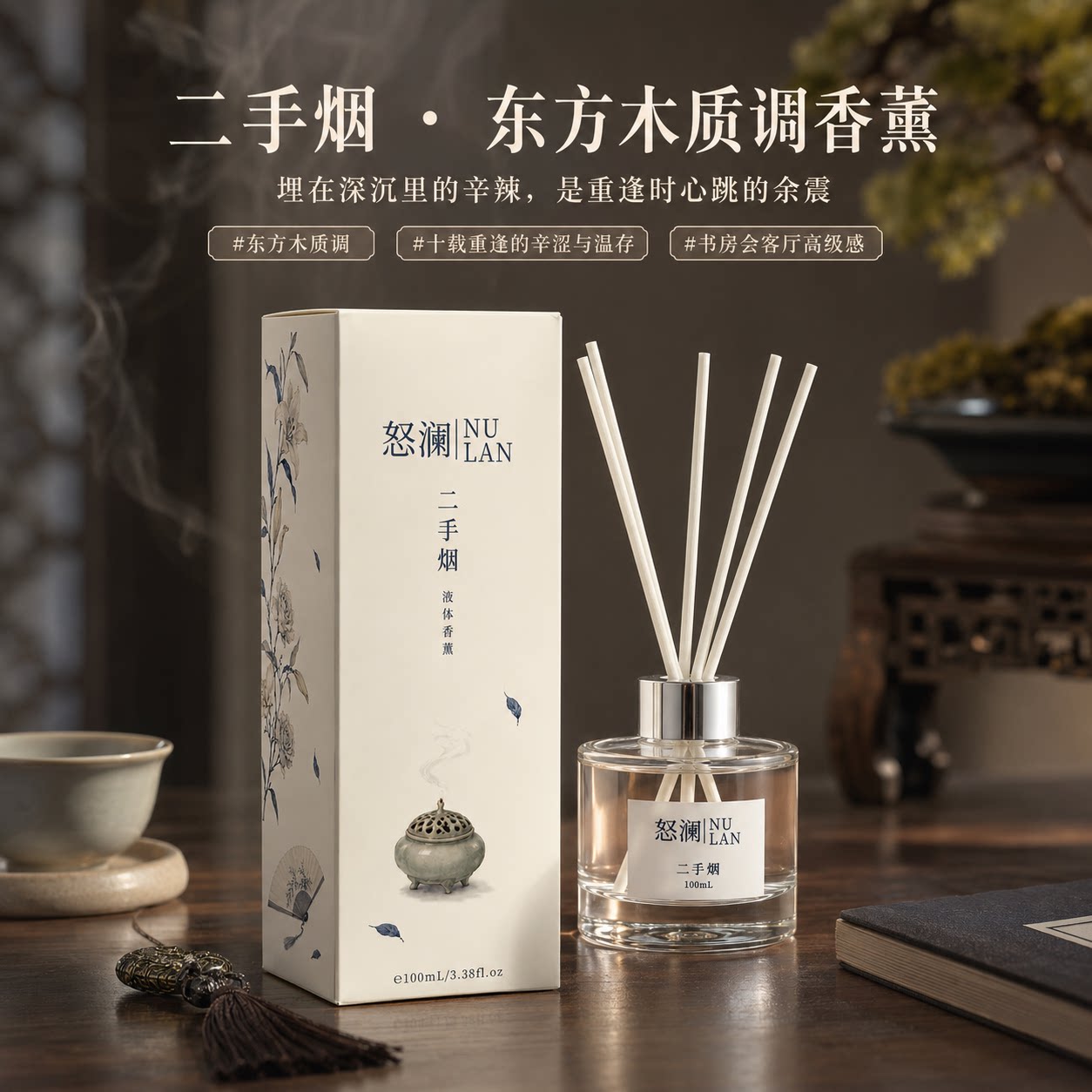青梅绿茶二手烟液体藤条香薰