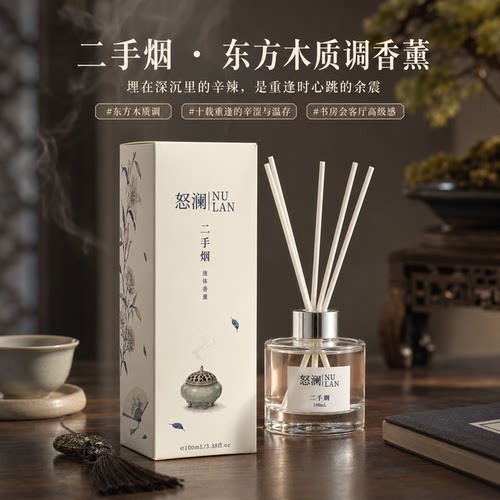 青梅绿茶二手烟液体藤条香薰