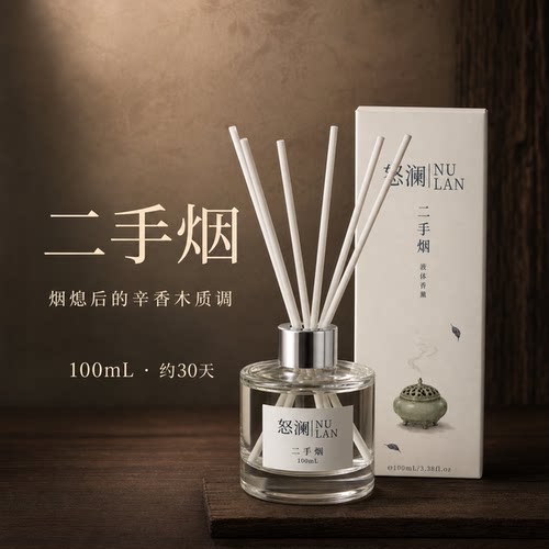 青梅绿茶二手烟液体藤条香薰