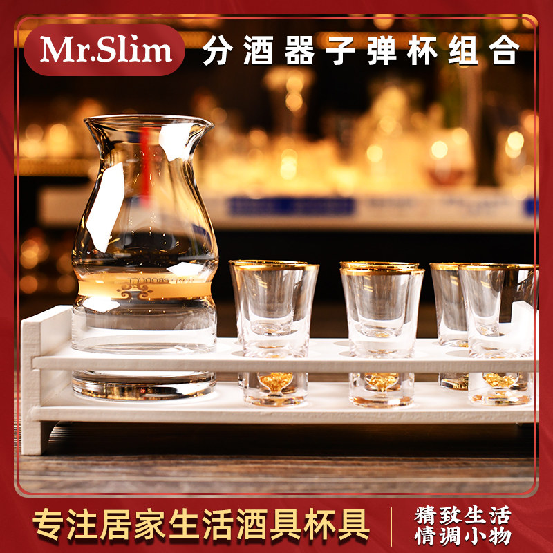 MrSlim 水晶玻璃白酒杯分酒器倒酒器弓杯子弹杯直身一口杯烈酒杯,餐饮具,白酒杯,淘宝优惠券,粉丝福利购,淘宝优惠卷