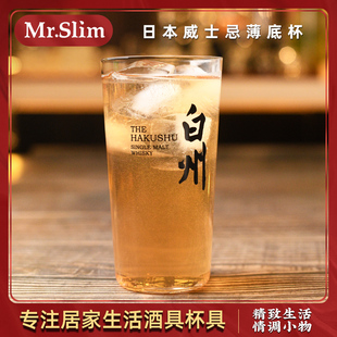日式威士忌薄底杯木村销子酒杯金汤力杯FIZZ杯山崎白州響酒杯