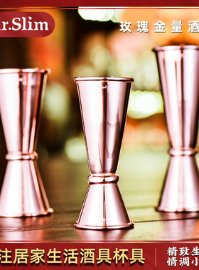 MrSlim 调酒不锈钢玫瑰金色量酒器量杯量勺盎司杯盎司器分Jigger