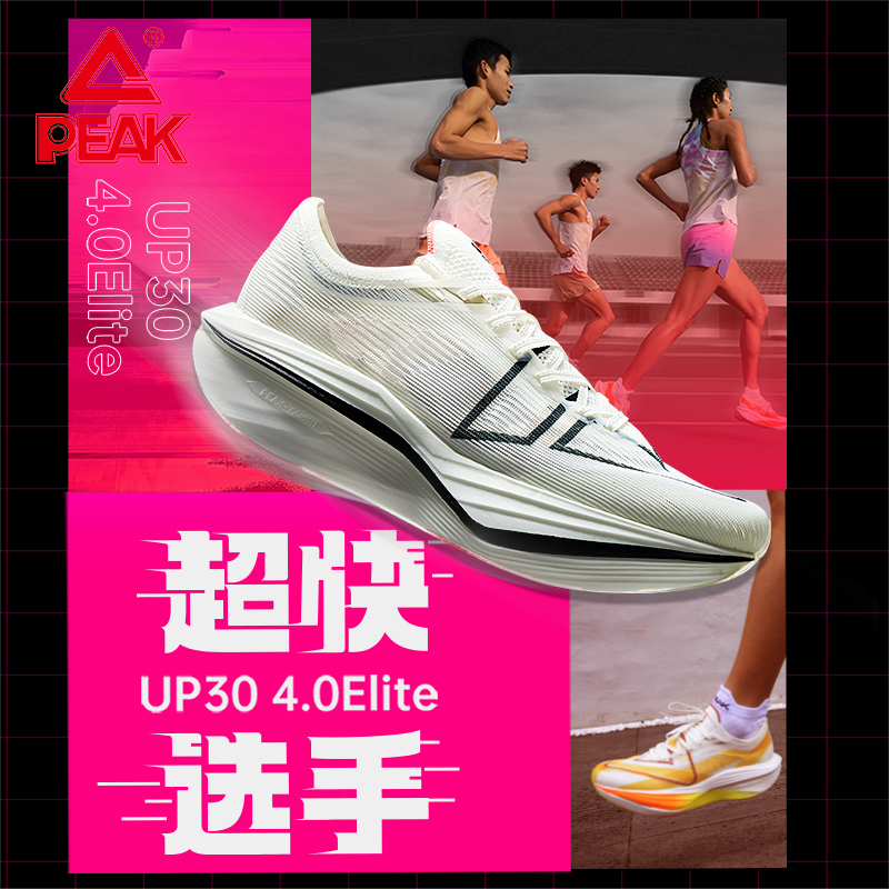 匹克UP304.0Elite跑步鞋