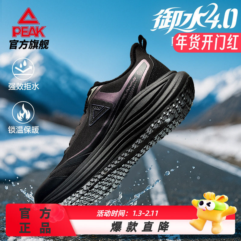 匹克态极御水4.0跑步鞋男冬季新款防泼水户外缓震训练鞋女运动鞋,运动鞋new,跑步鞋,淘宝优惠券,粉丝福利购,淘宝优惠卷
