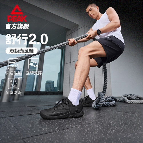 匹克舒行2.0态极赤足透气跑鞋