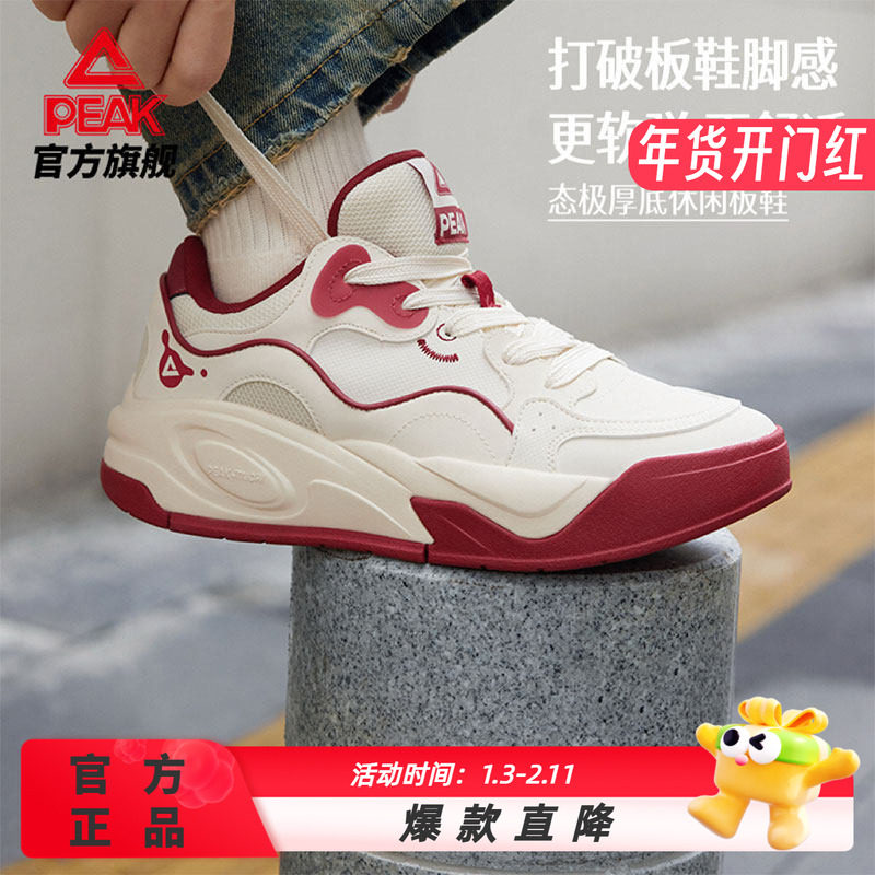 匹克态极漫游3.0板鞋男冬季新款新年配色厚底防滑面包鞋运动鞋子,运动鞋new,板鞋,淘宝优惠券,粉丝福利购,淘宝优惠卷