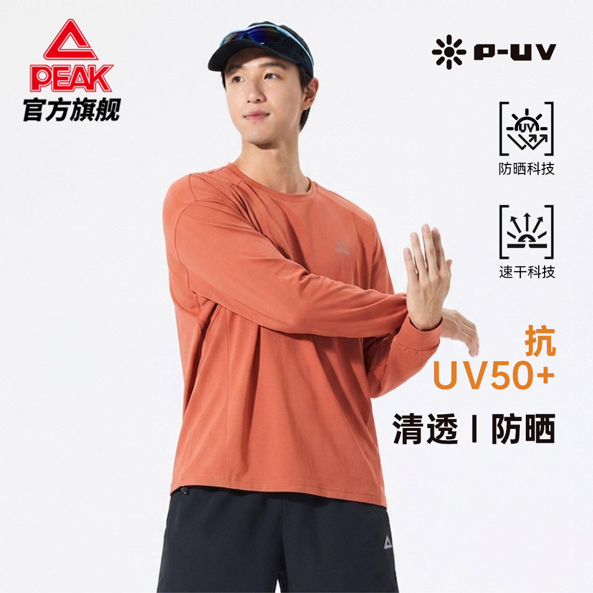 匹克运动长袖T恤男防晒速干透气圆领橙色户外运动上衣跑步
