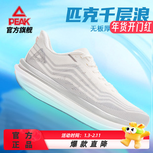 匹克官方正品态极千层浪-厚底跑步鞋专业运动透气缓震舒适运动鞋
