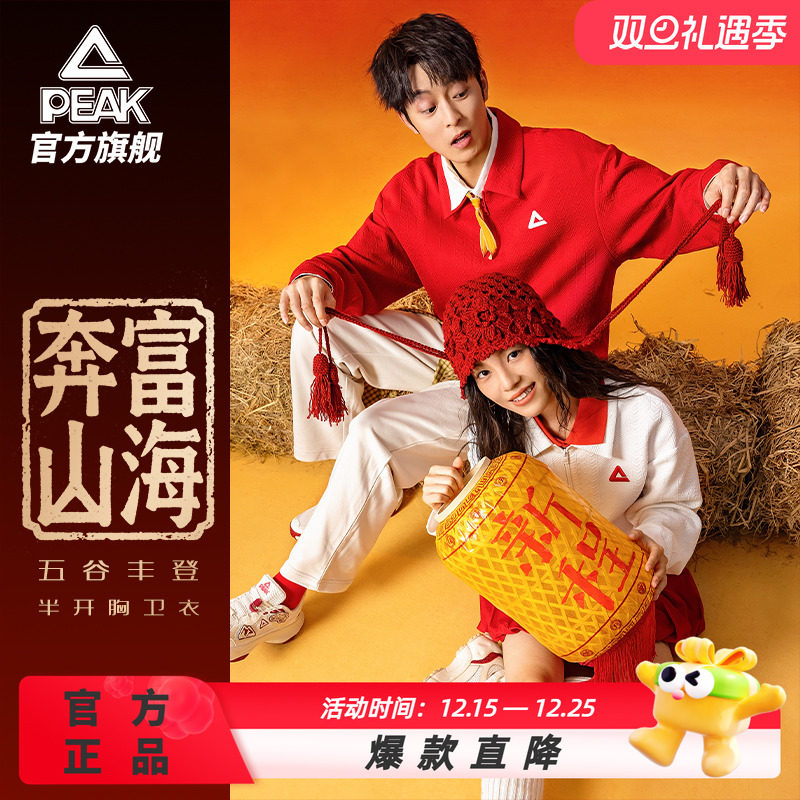 匹克五谷丰登 | 新年贺岁半拉链卫衣马年冬新款翻领上衣保暖女