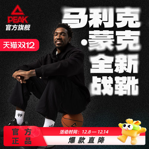 【蒙克同款】匹克态极将军篮球鞋