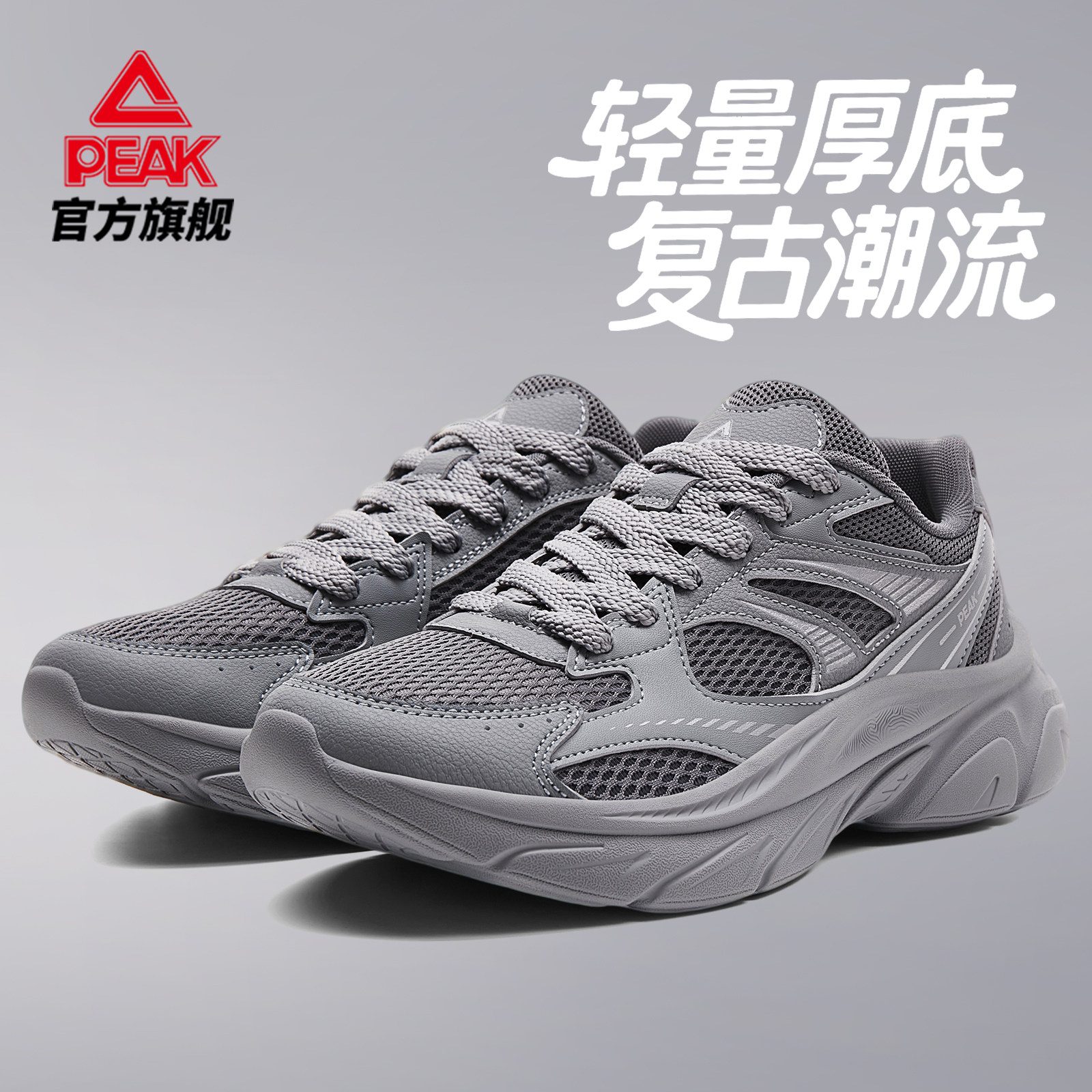 匹克态极男女厚底增高复古老爹鞋百搭经典休闲鞋运动鞋女官方正品,运动鞋new,老爹鞋,淘宝优惠券,粉丝福利购,淘宝优惠卷