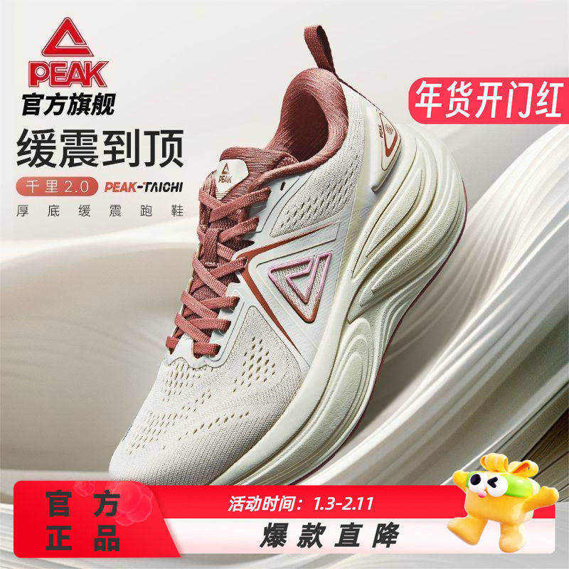 匹克千里2.0态极科技缓震跑鞋厚底防滑耐磨健身运动鞋透气跑鞋女,女鞋,时尚休闲鞋,淘宝优惠券,粉丝福利购,淘宝优惠卷