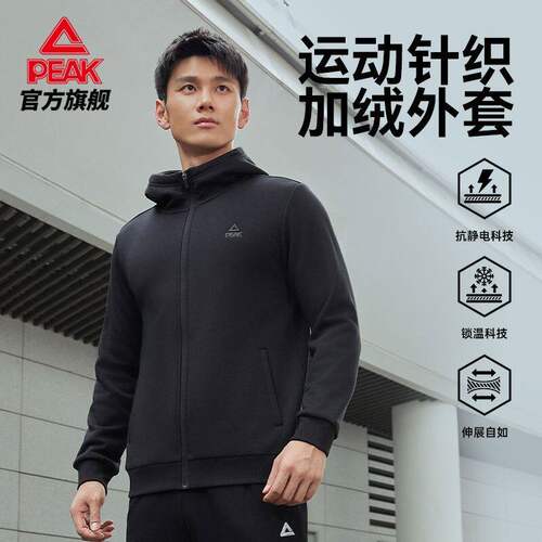 匹克针织加绒外套男士抗静电保暖连帽跑步运动服休闲商务户外夹克
