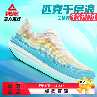 匹克官方正品态极千层浪-厚底跑步鞋专业运动透气缓震舒适运动鞋