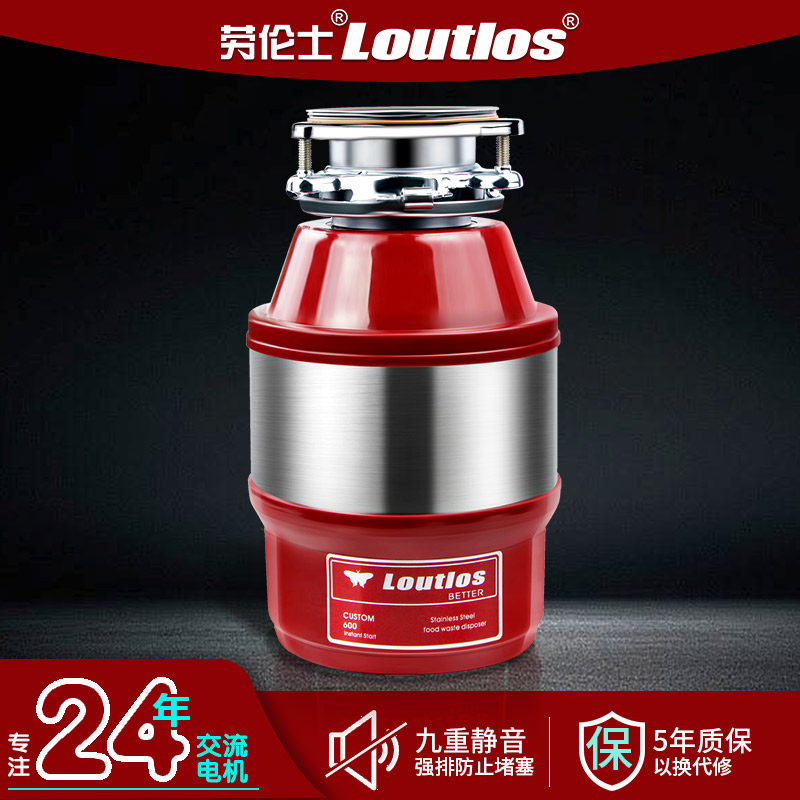 劳伦士/loutlos厨房垃圾处理器家用厨余无线开关碎渣机600-60