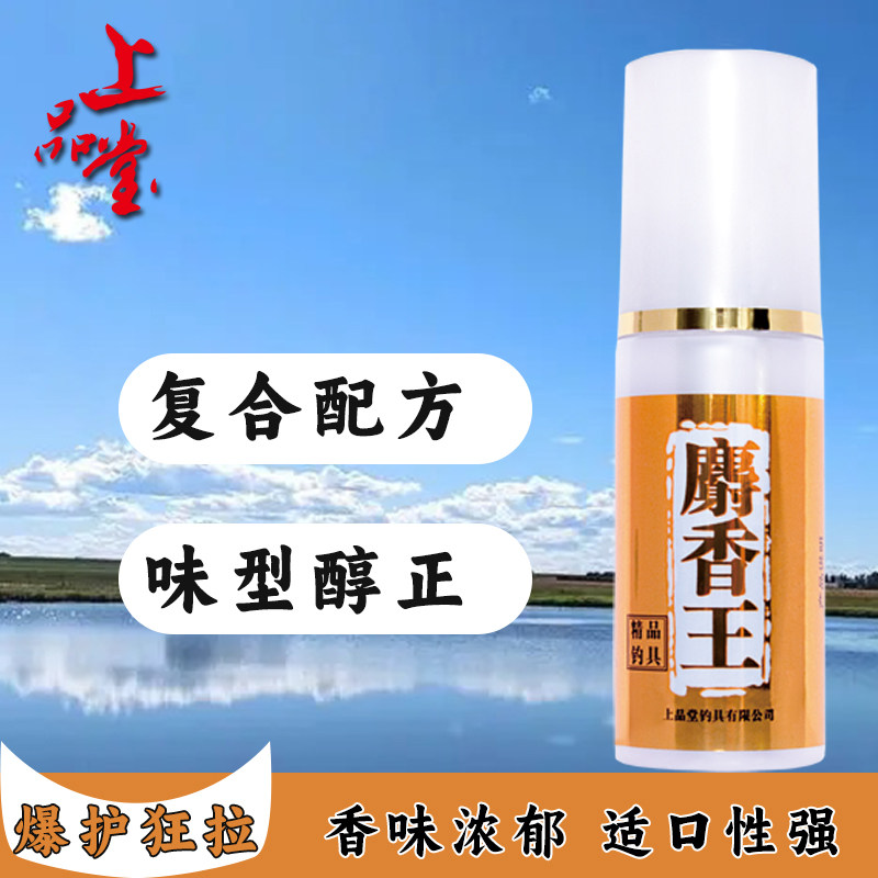 麝香王上品堂小药鱼饵小药高浓度添加剂黑坑野钓复合味型钓鱼小药,户外/登山/野营/旅行用品,台钓饵,淘宝优惠券,粉丝福利购,淘宝优惠卷